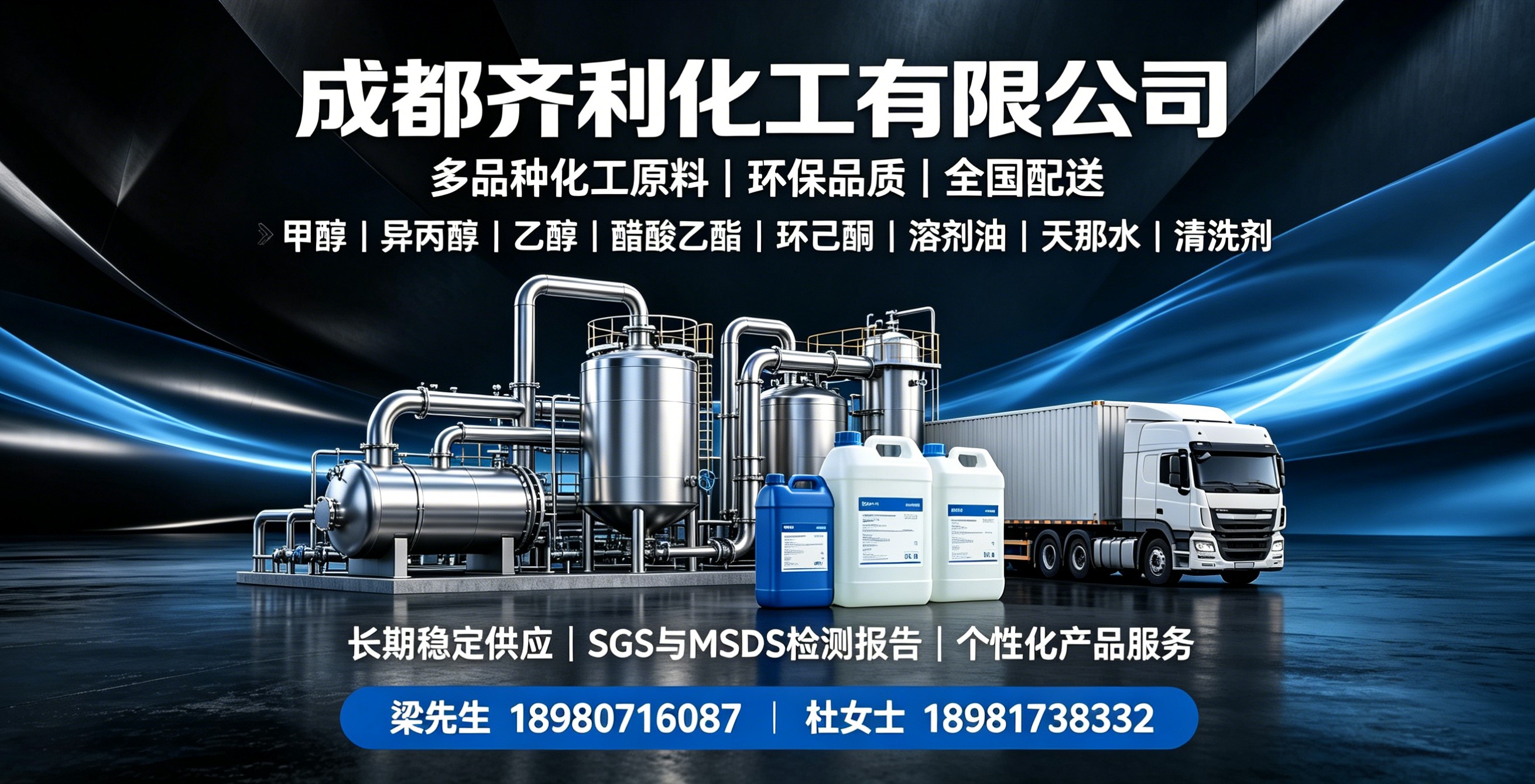齐利化工广安线上分站